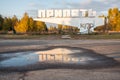 Pripyat ghost town, Chernobyl Exclusion Zone. Nuclear, abandoned. Royalty Free Stock Photo