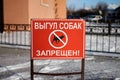 Prohibiting red sign in the yard on the lawn dog walking is prohibited in the city Royalty Free Stock Photo