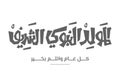 prophet Muhammad birth in arabic language handwritten calligraphy font design