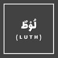 Luth Lut Lot, Prophet or Messenger in Islam with Arabic Name