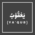 Yaqub Jacob, Prophet or Messenger in Islam with Arabic Name