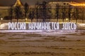 Russia, Pskov, 20, January, 2018: The Pskov Kremlin in the winter, the Pskov region, Pskov Krom Royalty Free Stock Photo