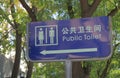 Public toilet sign Beijing China. Royalty Free Stock Photo