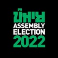 Punjab assembly election 2022 vector unit. Punjab written in Gurmukhi script