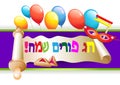 Purim decorative border