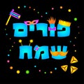 Purim hebrew letters square