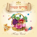 Happy Purim jewish holiday greeting card Royalty Free Stock Photo