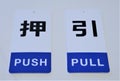 Push & Pull Signage