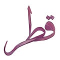 Qatar text in national colours: Qatar maroon or purple. Contemporary arabic calligraphy for national independence day