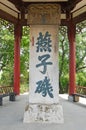 Qianlong Stele at Swallow Rock Park, Nanjing, China Royalty Free Stock Photo