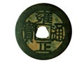 Qing Dinasty Coin Royalty Free Stock Photo