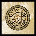 Question 81 from the Koran Islamic calligraphy At Takwir, 26 article, the design of the gym for Muslim holidays