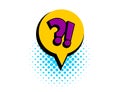 Question, speech bubble pop art comic text Royalty Free Stock Photo