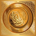 Islamic calligraphy. from the Quran Surah Al Baqara -70. Say: God Willing.