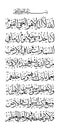 Quran Calligraphy Ayatul Kursi 8 rows in Thuluth Style