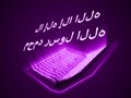 Quran kareem. Islamic confession of faith. blue glowing arabic text with light rays. 3d style vector illustration.