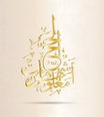 A Quranic verse in Arabic calligraphy Royalty Free Stock Photo