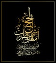 A Quranic verse in Arabic calligraphy Royalty Free Stock Photo