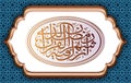 Quranic verse in a decorative frame and a beautiful Islamic background