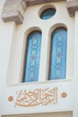 Al Qurum Mosque architecture , Oman Royalty Free Stock Photo
