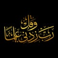 Rab e zidni ilma in beauty golden color arabic islamic calligraphy