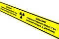 Radioactive material. Yellow warning tape Royalty Free Stock Photo