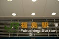 Railway station, Fukushima, Japan Royalty Free Stock Photo