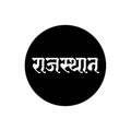 Rajasthan typography indian state name. Rajasthan written in Hindi