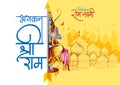 Ram Navmi background showing festival of India with Hindi massage meaning Shree Rama