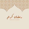 Ramadan Flat Design Background with Islamic Pattern
