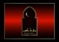 Ramadan Kareem design islamic crescent moon crescent and silhouette of mosque dome window with arabic motif and calligraphy