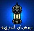 Ramadan Kareem - Lantern