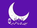 Ramadan Kareem. Mosque and a crescent. Lantern, stars and moon. Muslim holiday lights. Arabic calligraphy inscription. Vector