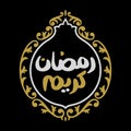 Ramadan Kareem unique calligraphy.