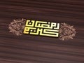 Ramadan Karim | Kufic Royalty Free Stock Photo