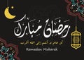 Ramadan Mubarak - Arabic Calligraphy Greeting Card