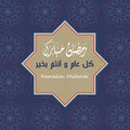 Ramadan Mubarak - Arabic Calligraphy Greeting Card