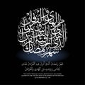 Ramadhan Islamic calligraphy vector arabic artwork vector calligraphy quran QS AL BAQARAH 2 185