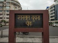 Ratanlal Bubna Chowk - It is located in Mumbai church gate, India and it is beach area. August 2019; From here you can view the be