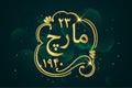 23rd March Urdu calligraphy