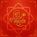 Red color Har har mahadev text lord shiv background Royalty Free Stock Photo