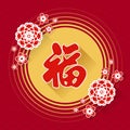 Red fu Chinese text is mean good fortune in gold circle frame and red flowers around on red chinese texture background vector
