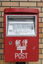 Red japanese letter-box Hakone Japan Royalty Free Stock Photo