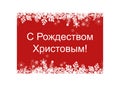 Red Merry Christmas in Russian greeting card for web and print