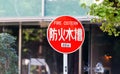 Red road sign on a city street, Tokyo, Japan.