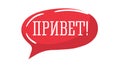 Red speech bubble with Cyrillic text ' ' meaning 'Hello '. Russian greeting, communication concept