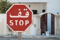 Red white bilingual Anglo Arabic octagonal stop sign