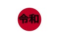 Reiwa jidai. with the national flag of Japan background. Text in Japanese is Reiwa