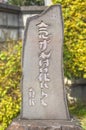 Religious Buddhist poem carved on a stone in the Zenshoan temple of Yanaka. Royalty Free Stock Photo