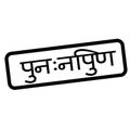 Remastered stamp in hindi Royalty Free Stock Photo